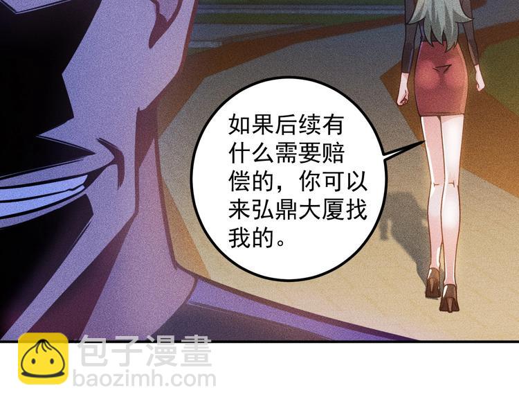 女總裁的貼身高手 - 第51話 被流氓包圍了(1/2) - 3