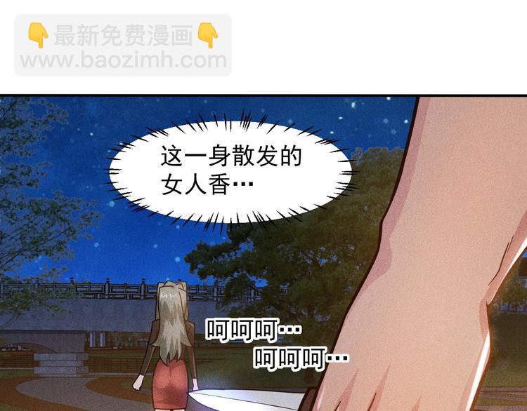 女總裁的貼身高手 - 第51話 被流氓包圍了(1/2) - 4