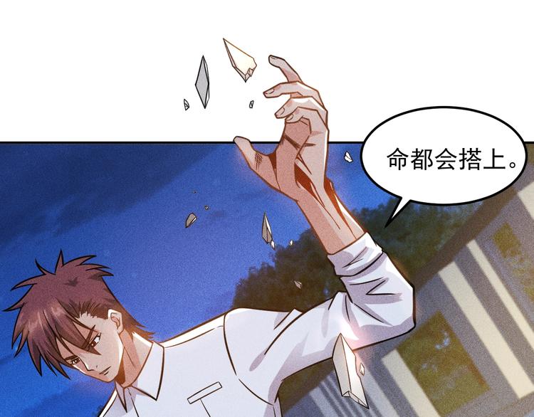 女總裁的貼身高手 - 第53話 感人肺腑(1/2) - 5