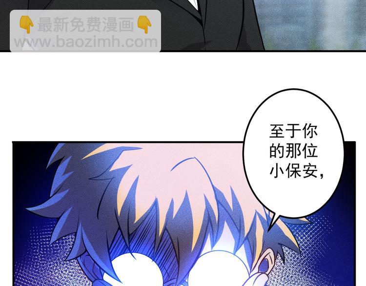 女總裁的貼身高手 - 第57話 秘密會談(1/2) - 2