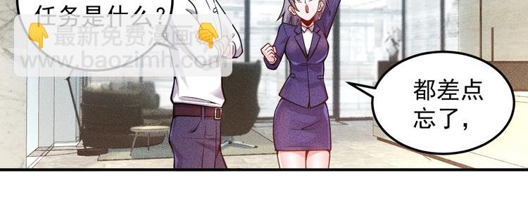 女總裁的貼身高手 - 第57話 秘密會談(1/2) - 7