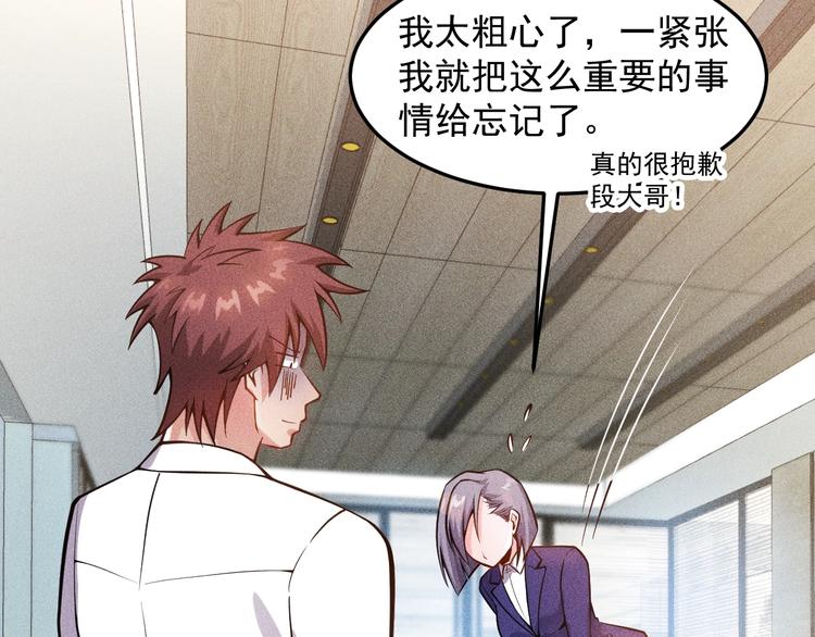 女總裁的貼身高手 - 第57話 秘密會談(1/2) - 1