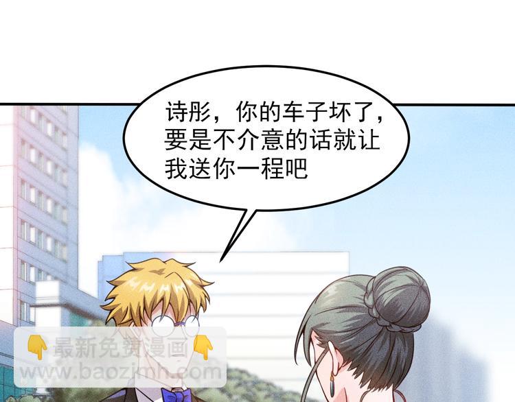 女總裁的貼身高手 - 第57話 秘密會談(1/2) - 5