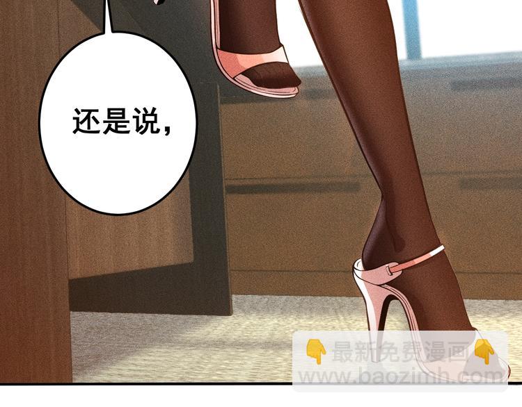 女總裁的貼身高手 - 第57話 秘密會談(2/2) - 5