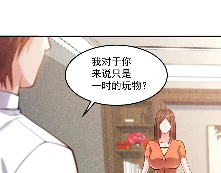 女總裁的貼身高手 - 第57話 秘密會談(2/2) - 6