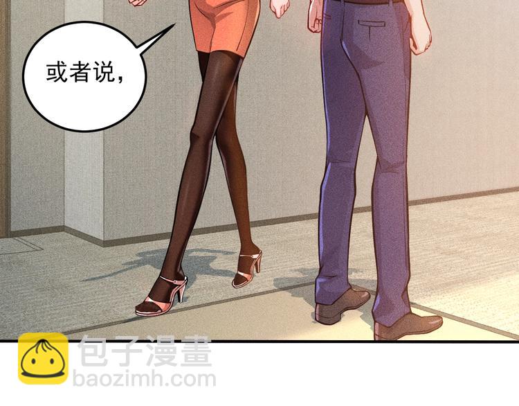 女總裁的貼身高手 - 第57話 秘密會談(2/2) - 3