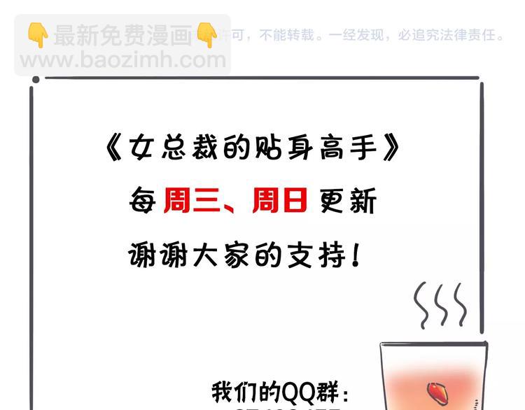 女總裁的貼身高手 - 第57話 秘密會談(2/2) - 4