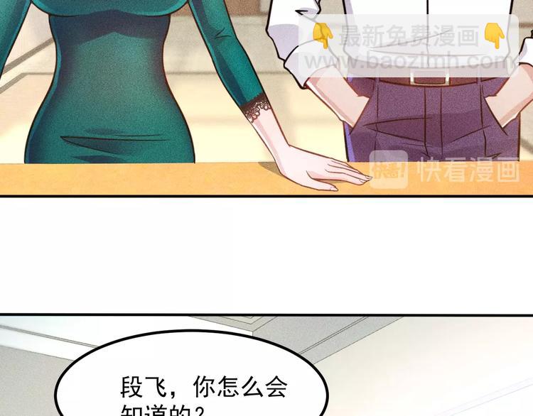 女總裁的貼身高手 - 第59話 手把手教你(2/2) - 3