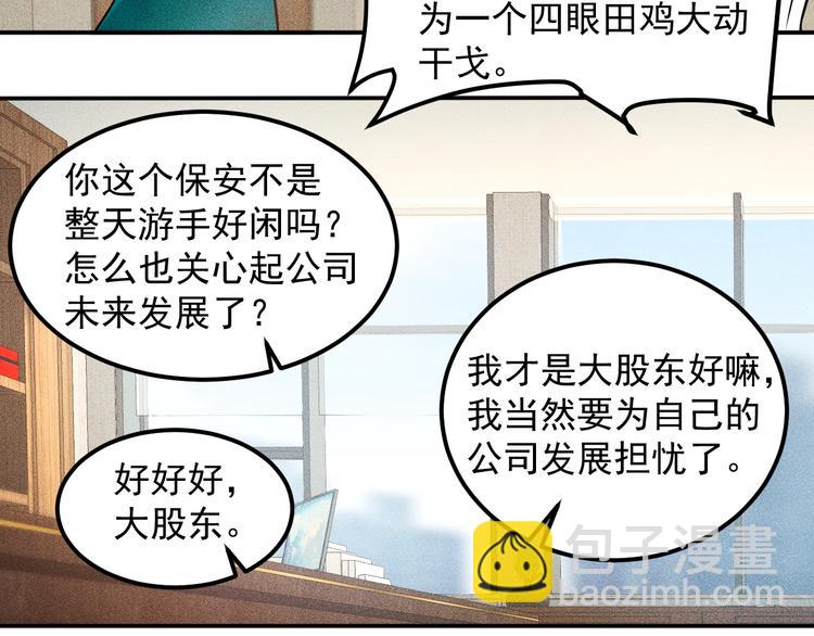 女總裁的貼身高手 - 第59話 手把手教你(2/2) - 1