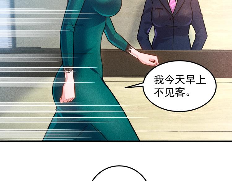 女總裁的貼身高手 - 第59話 手把手教你(1/2) - 6