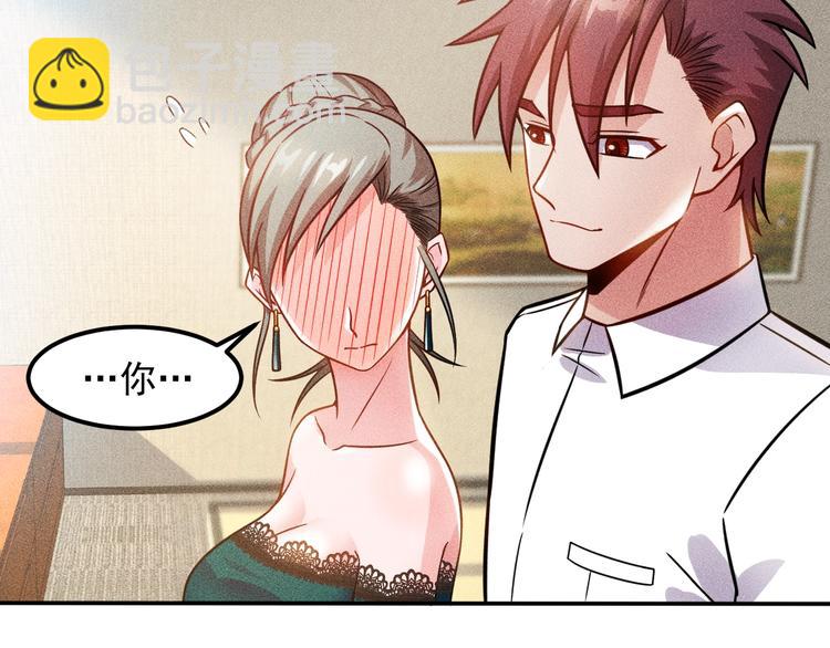 女總裁的貼身高手 - 第59話 手把手教你(2/2) - 5