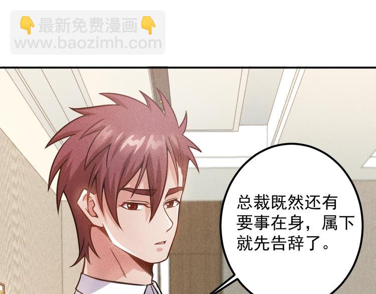 女總裁的貼身高手 - 第59話 手把手教你(2/2) - 6