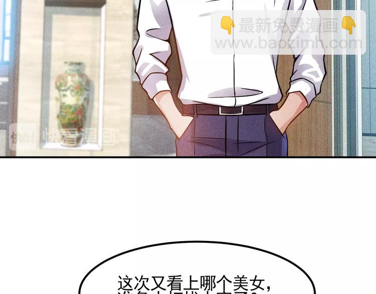 女總裁的貼身高手 - 第61話 新賬舊賬一起算！(1/2) - 1