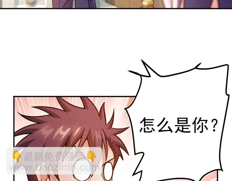 女總裁的貼身高手 - 第61話 新賬舊賬一起算！(1/2) - 3