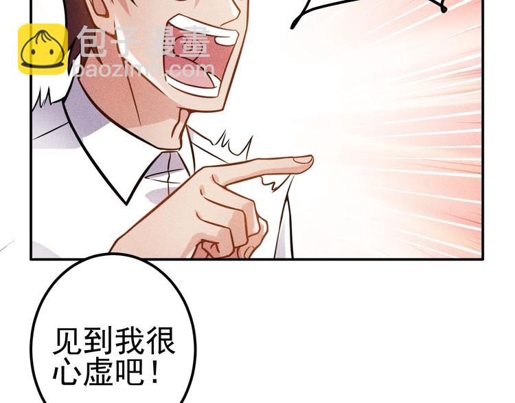 女總裁的貼身高手 - 第61話 新賬舊賬一起算！(1/2) - 4