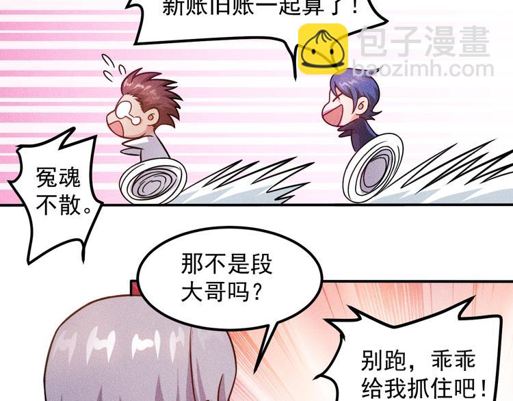 女總裁的貼身高手 - 第61話 新賬舊賬一起算！(1/2) - 7