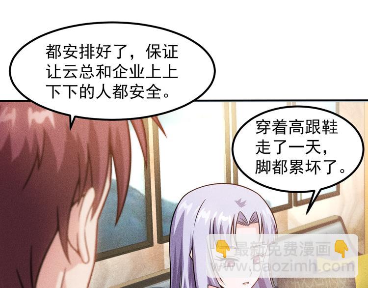 女總裁的貼身高手 - 第63話 極速按摩！(1/2) - 6