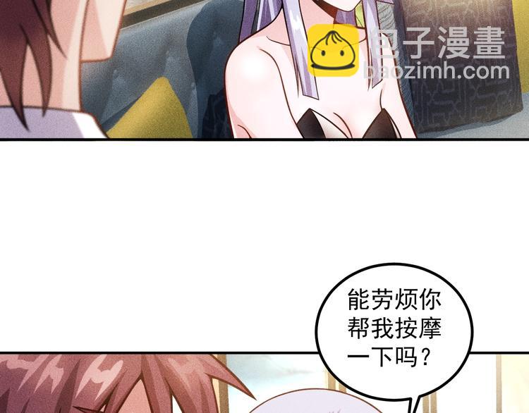 女總裁的貼身高手 - 第63話 極速按摩！(1/2) - 7