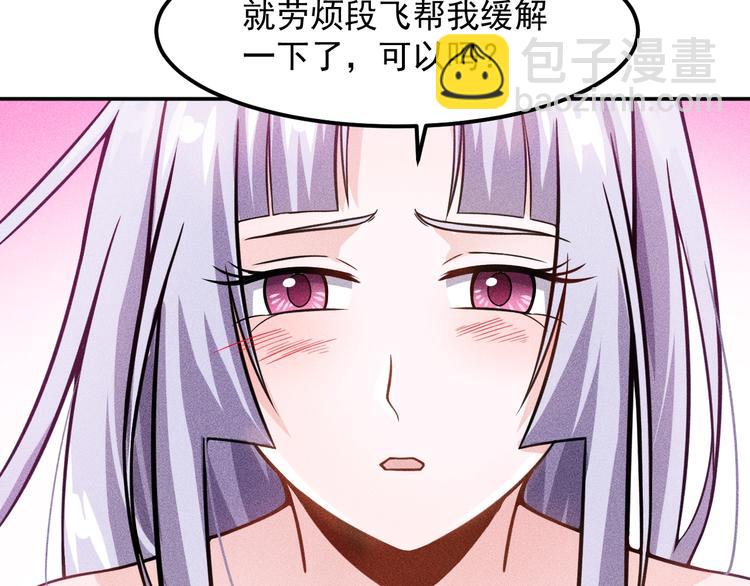 女總裁的貼身高手 - 第63話 極速按摩！(1/2) - 4