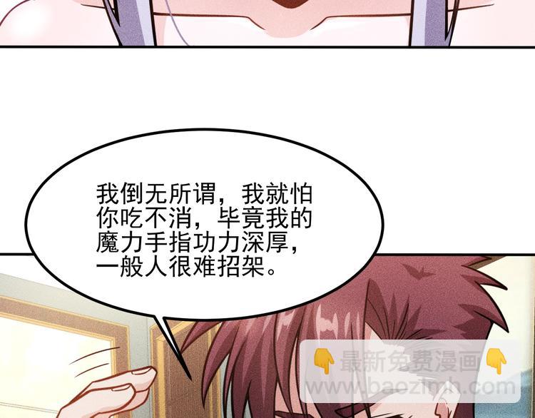 女總裁的貼身高手 - 第63話 極速按摩！(1/2) - 5