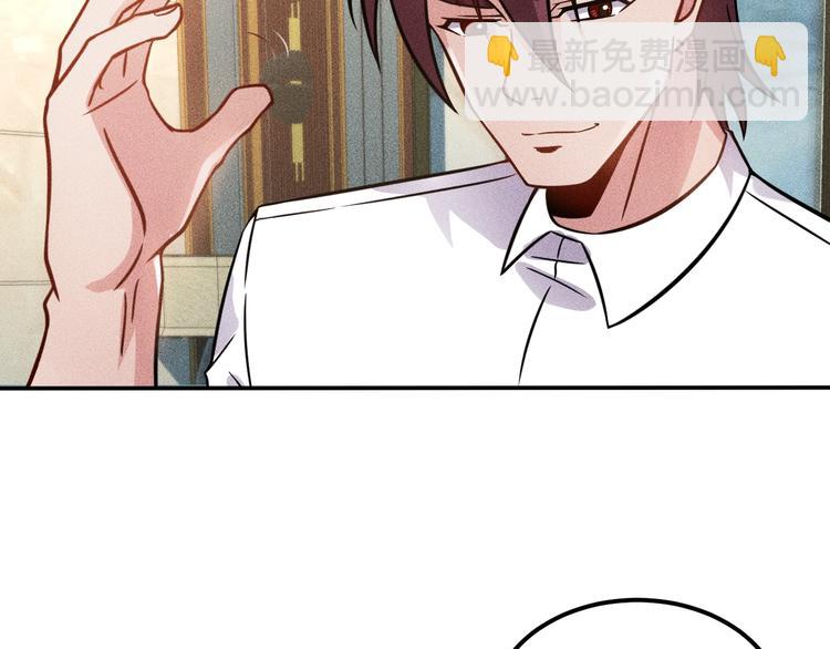 女總裁的貼身高手 - 第63話 極速按摩！(1/2) - 6