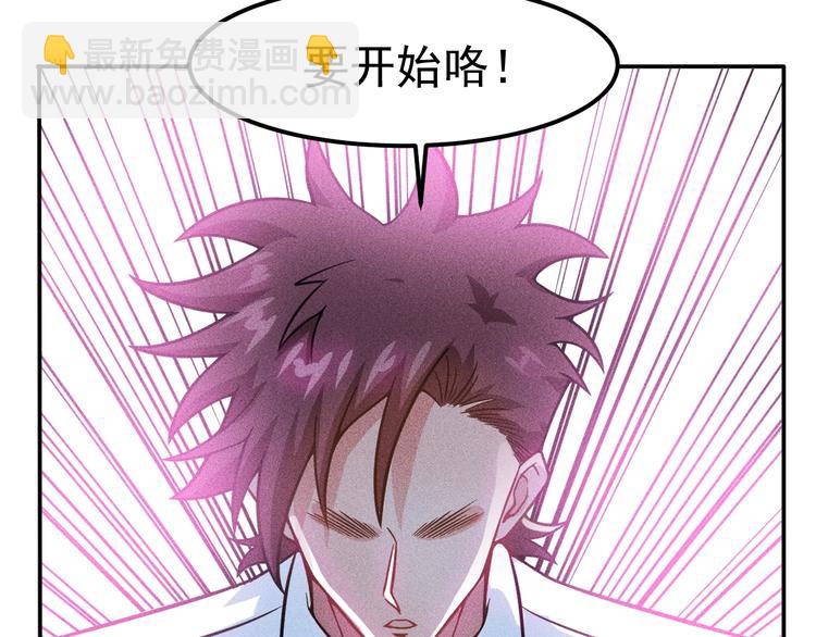 女總裁的貼身高手 - 第63話 極速按摩！(1/2) - 3