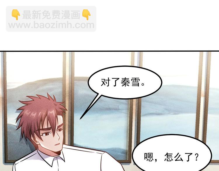 女總裁的貼身高手 - 第63話 極速按摩！(2/2) - 1