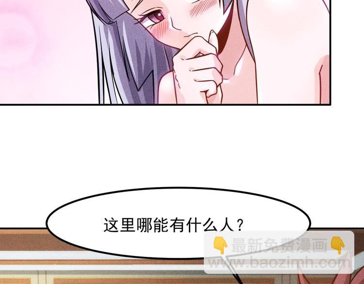 女總裁的貼身高手 - 第63話 極速按摩！(2/2) - 2