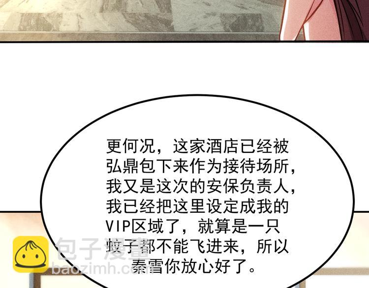 女總裁的貼身高手 - 第63話 極速按摩！(2/2) - 4