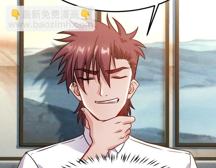 女總裁的貼身高手 - 第63話 極速按摩！(2/2) - 5