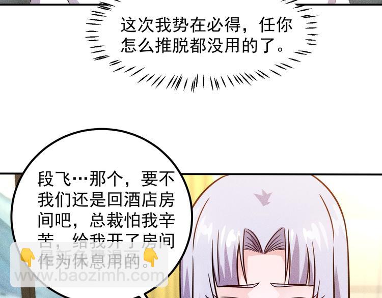 女總裁的貼身高手 - 第63話 極速按摩！(2/2) - 6