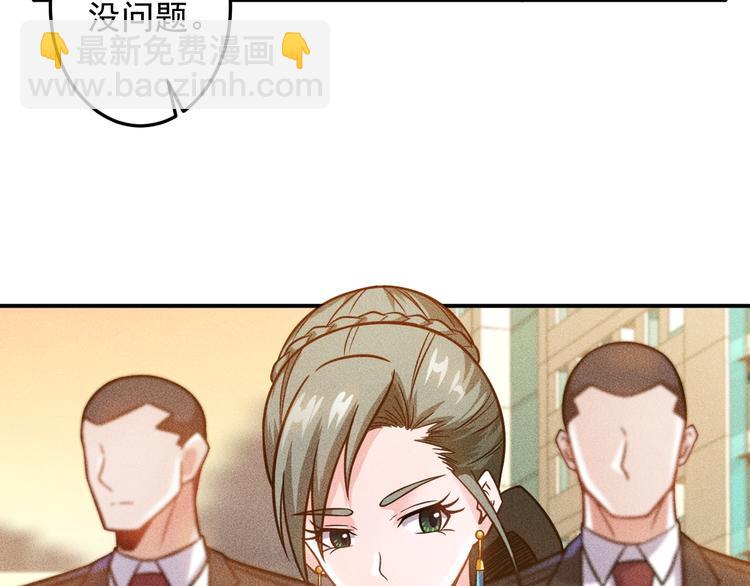 女總裁的貼身高手 - 第63話 極速按摩！(1/2) - 7