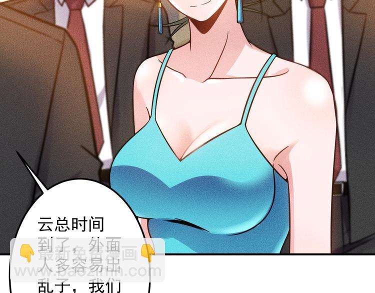 女總裁的貼身高手 - 第63話 極速按摩！(1/2) - 8