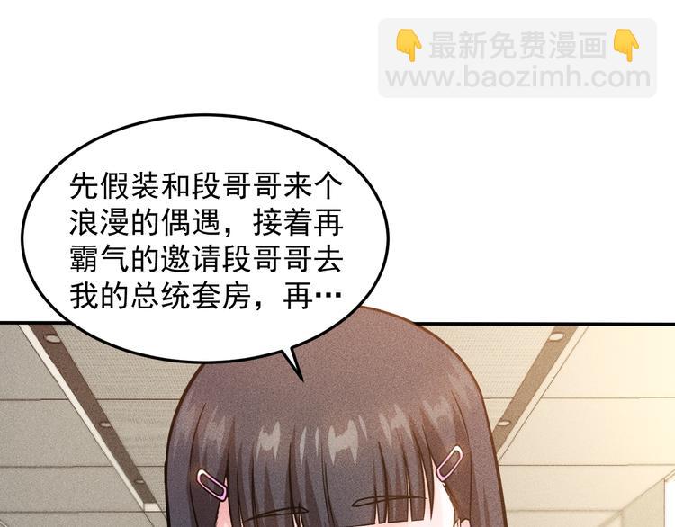 女總裁的貼身高手 - 第63話 極速按摩！(2/2) - 7