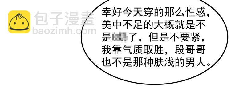 女總裁的貼身高手 - 第63話 極速按摩！(2/2) - 2