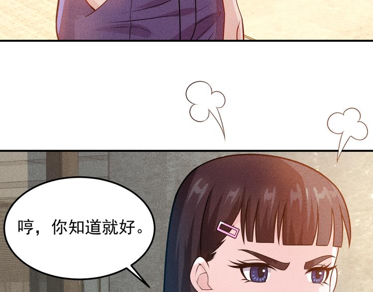 女總裁的貼身高手 - 第65話 生氣了！(1/2) - 3