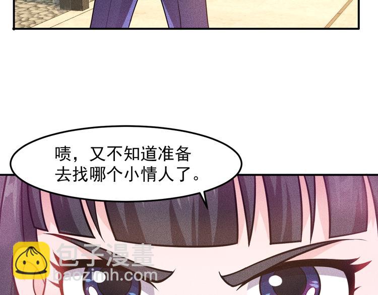 女總裁的貼身高手 - 第65話 生氣了！(1/2) - 6