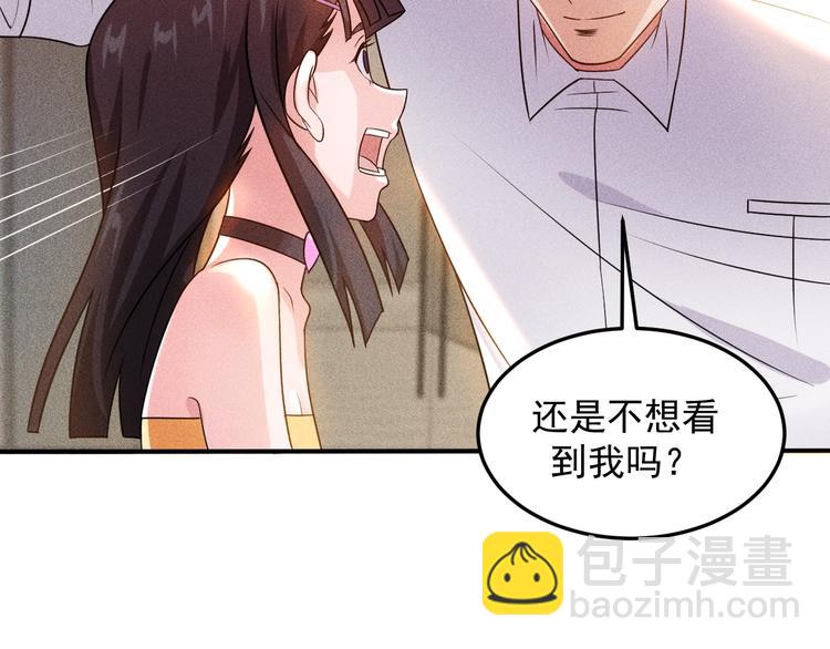 女總裁的貼身高手 - 第65話 生氣了！(2/2) - 1