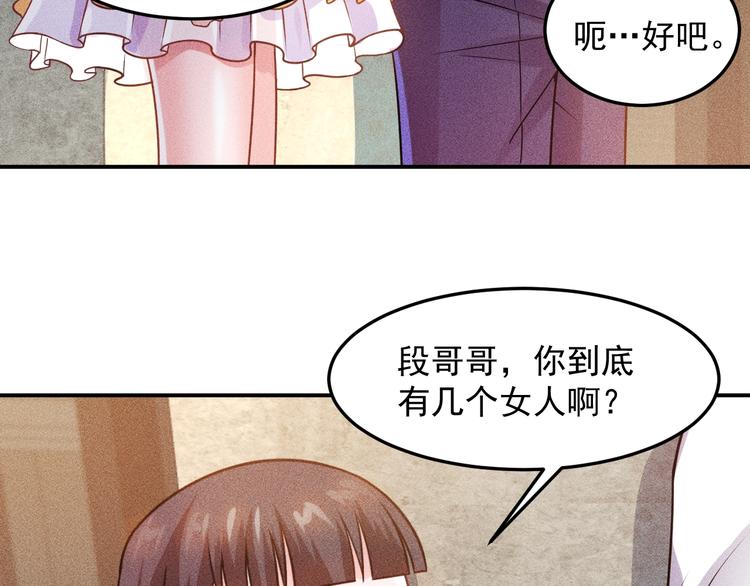 女總裁的貼身高手 - 第65話 生氣了！(2/2) - 5