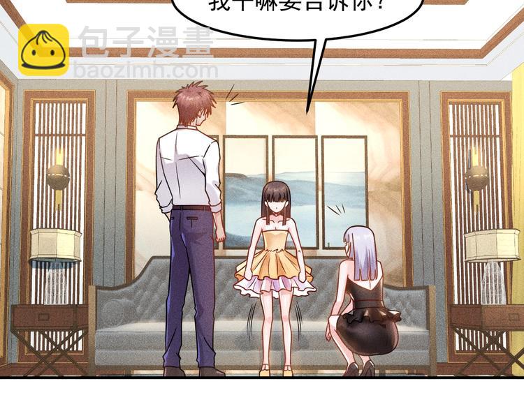 女總裁的貼身高手 - 第65話 生氣了！(1/2) - 6