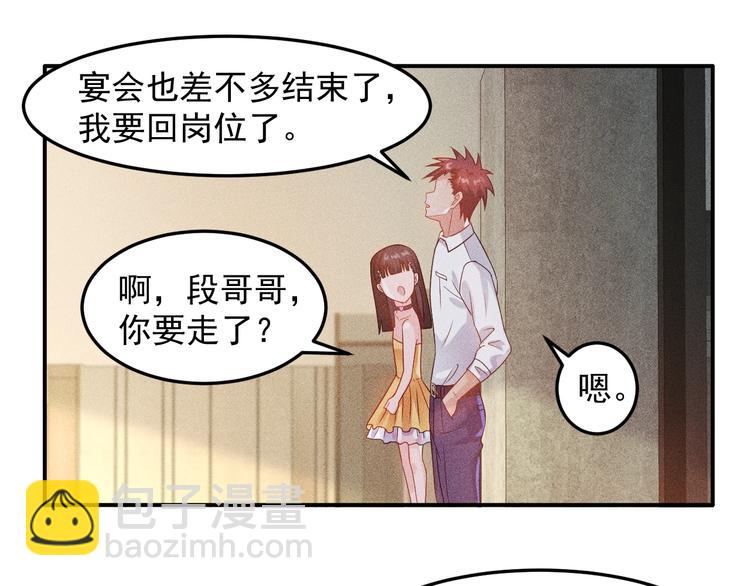 女總裁的貼身高手 - 第65話 生氣了！(2/2) - 3