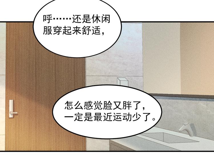 女總裁的貼身高手 - 第65話 生氣了！(2/2) - 2