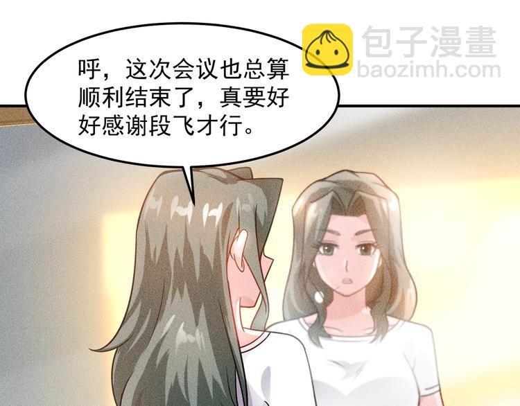 女總裁的貼身高手 - 第65話 生氣了！(2/2) - 3