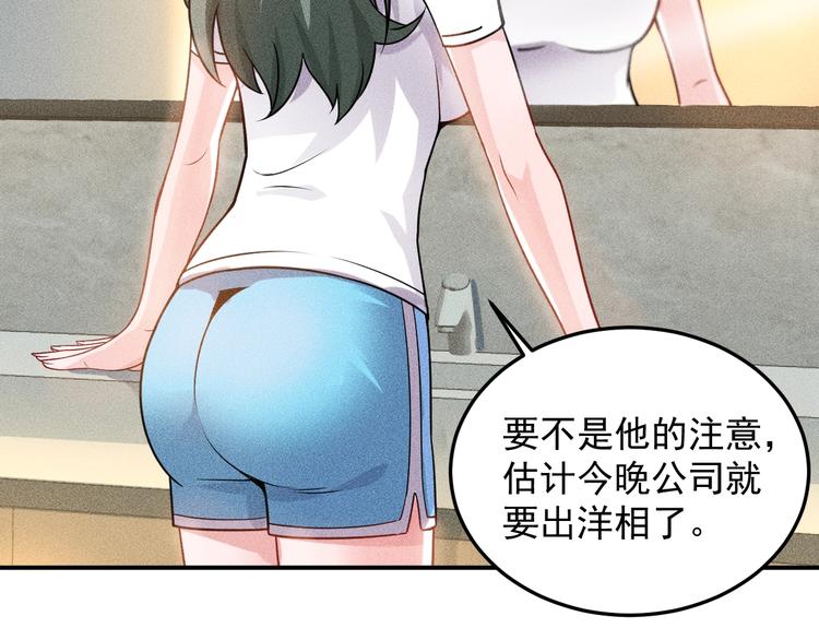 女總裁的貼身高手 - 第65話 生氣了！(2/2) - 4