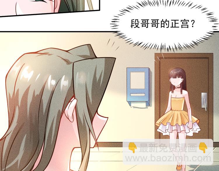 女總裁的貼身高手 - 第65話 生氣了！(2/2) - 6