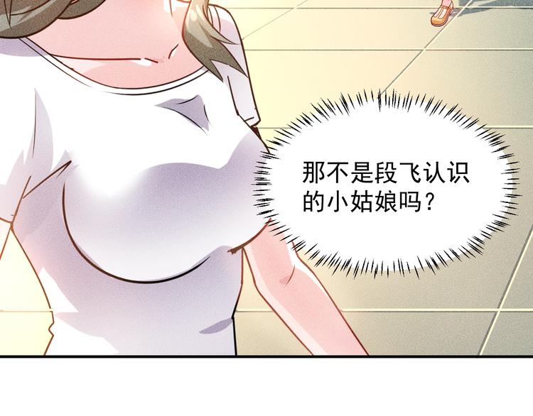 女總裁的貼身高手 - 第65話 生氣了！(2/2) - 1