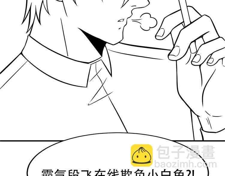 女總裁的貼身高手 - 第65話 生氣了！(2/2) - 4