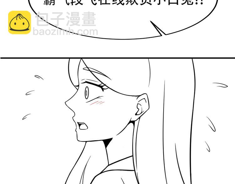 女總裁的貼身高手 - 第65話 生氣了！(2/2) - 5