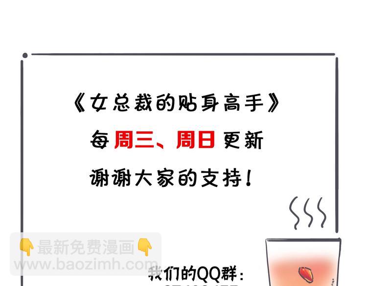 女總裁的貼身高手 - 第65話 生氣了！(2/2) - 3