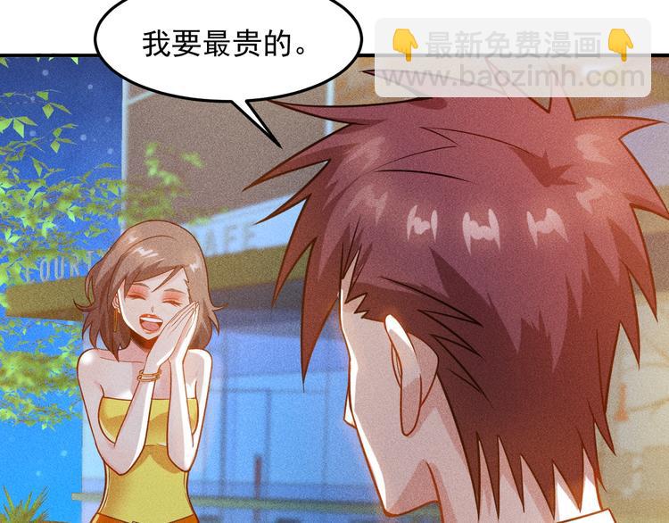 女總裁的貼身高手 - 第67話 暴躁的賣酒女(1/2) - 5